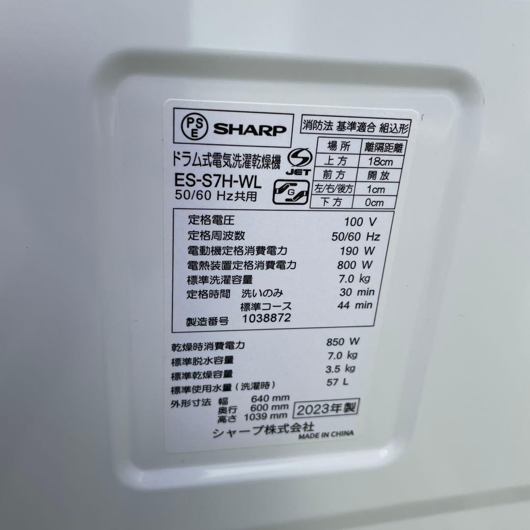 SHARP ドラム式洗濯機 本体　2023年製　洗濯7kg 感想3.5kg