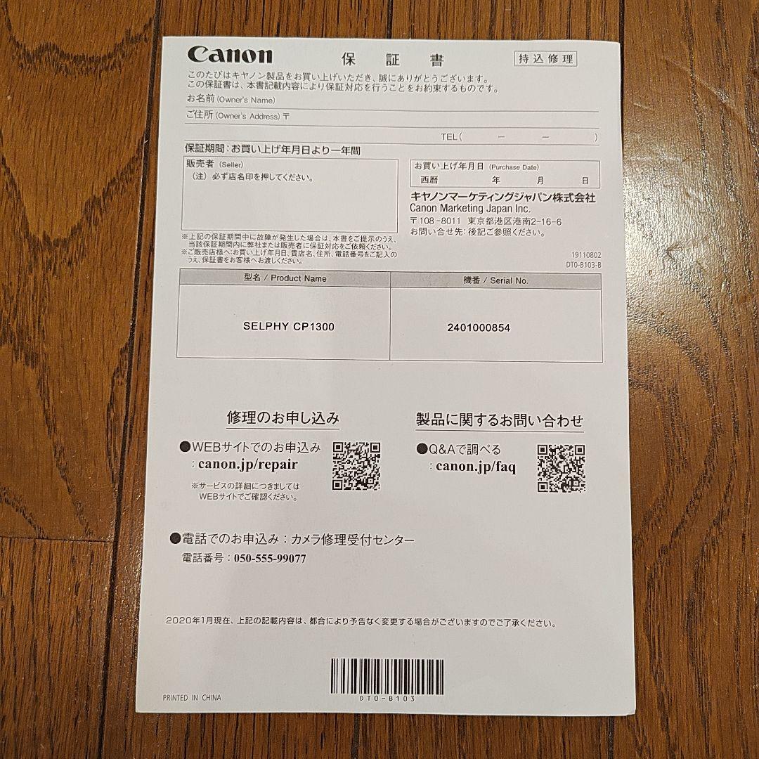 プリンター・複合機 Canon SELPHY CP1300