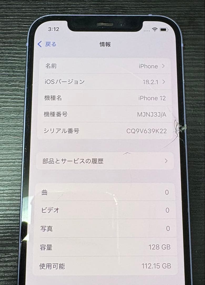 iPhone12 パープル 128GB（機能不良有り）