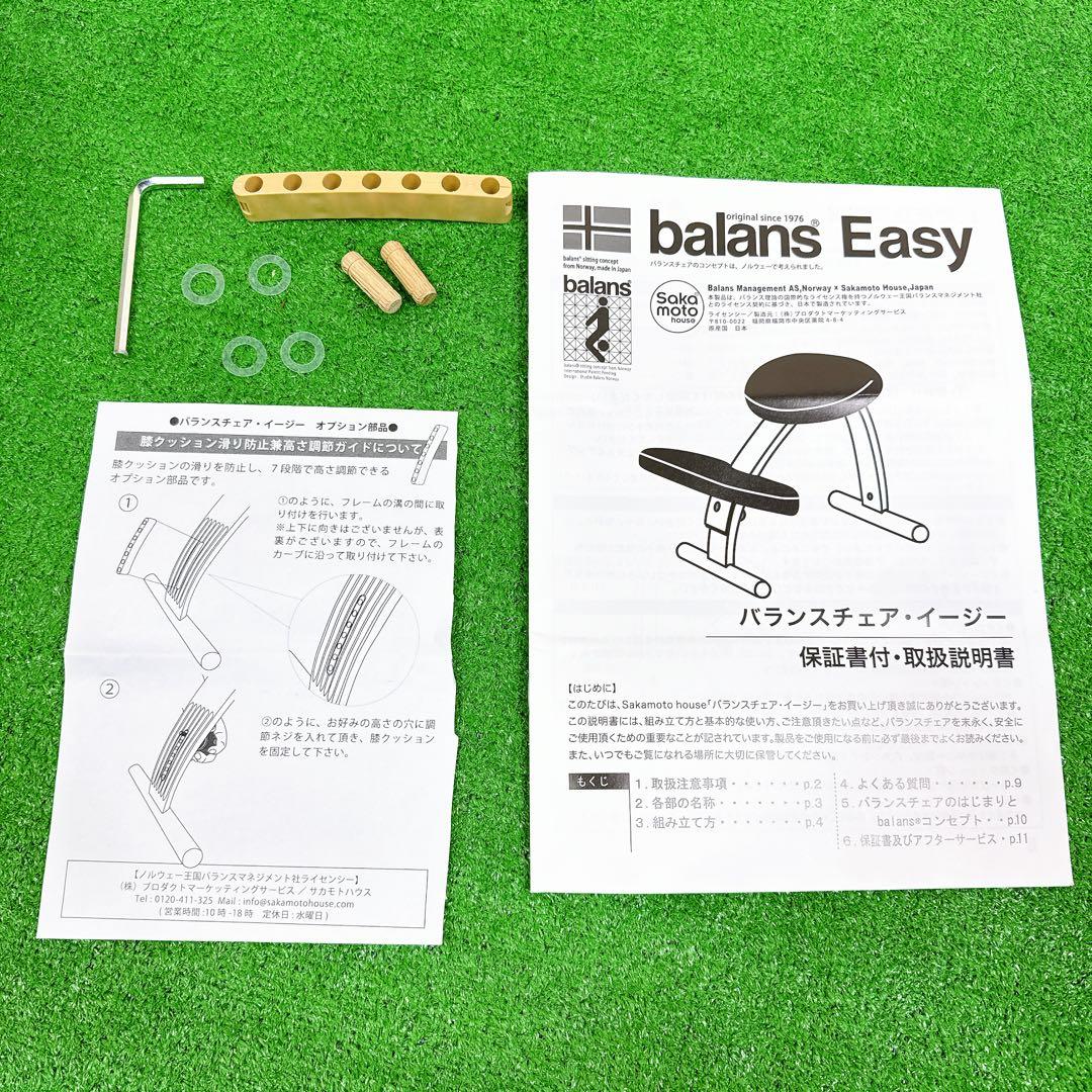 【美品】 サカモトハウス バランスチェアイージー ベージュ 姿勢矯正