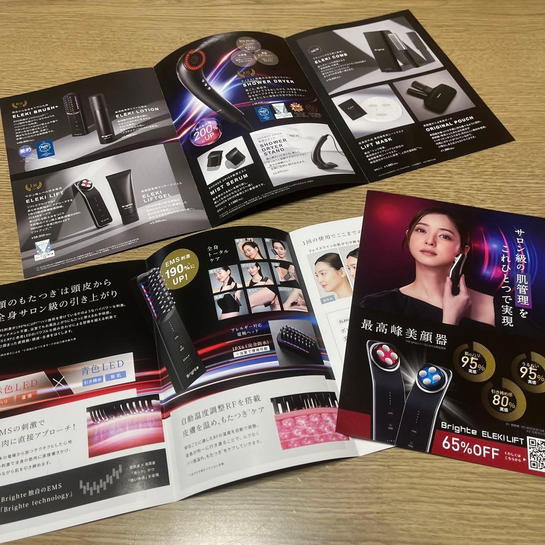 ボディ・フェイスケア brighte Eleki