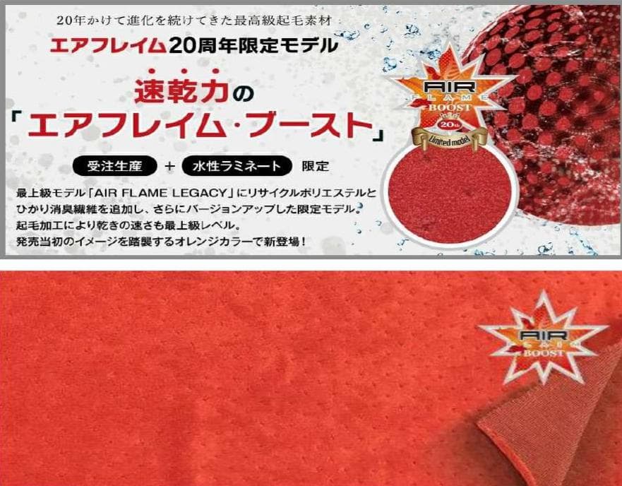 お買い得です。AF BOOST 起毛 ロングチェスト 5ｘ3ｍｍSDオーダー料込