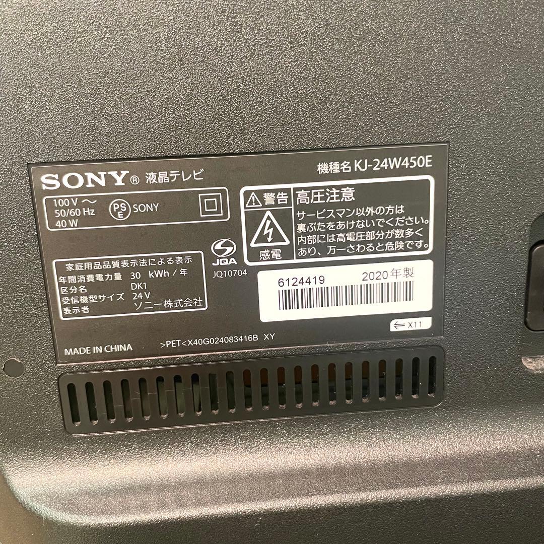 ココア様 ソニー SONY ブラビア BRAVIA KJ-24W450E 24型