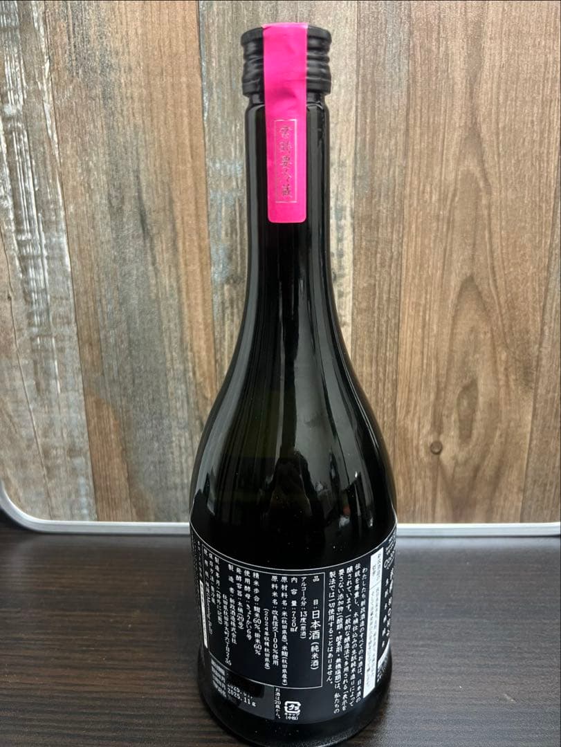 新政 コスモス 2024 純米酒 未開栓 冷暗所保管