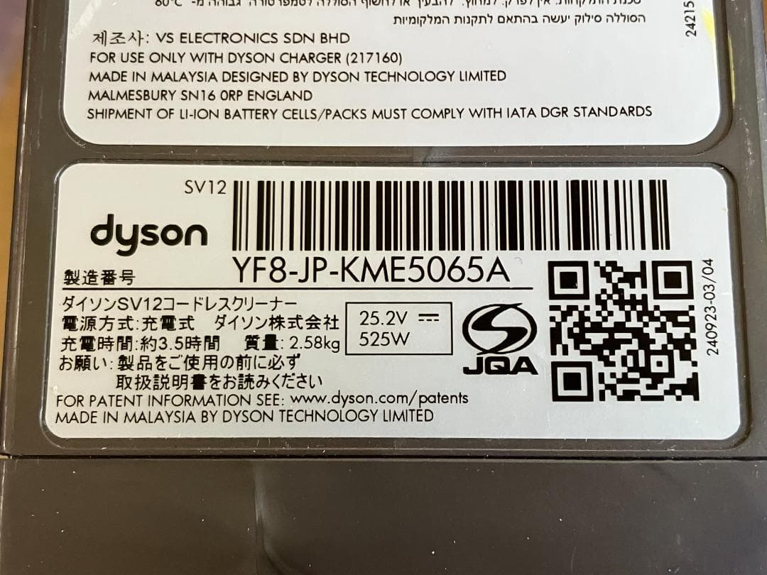 Dyson　スティッククリーナー[サイクロン式]　SV12　フロアドック付