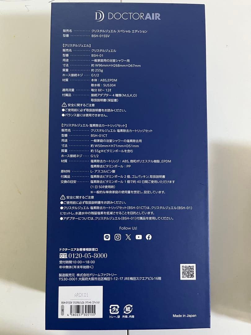 新品　ドクターエア　クリスタルジュエル　スペシャル　エディション　シャワーヘッド