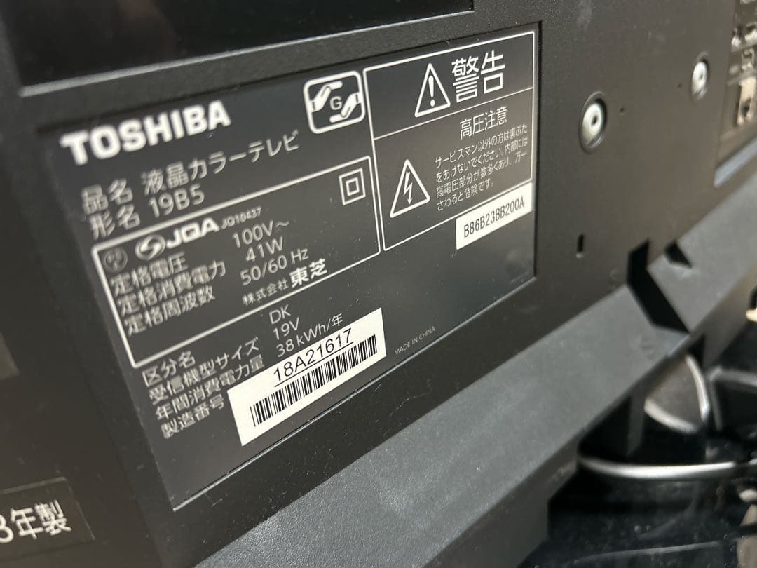 M*s様 ㊗️価格！ 美品★TOSHIBA 19B5 液晶テレビ 本体