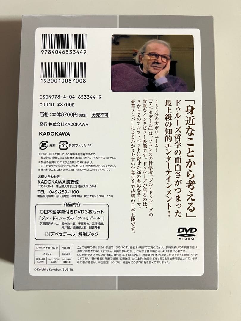 t*a様 ジル・ドゥルーズ DVD 「アベセデール」 國分 功一郎 監修　哲学