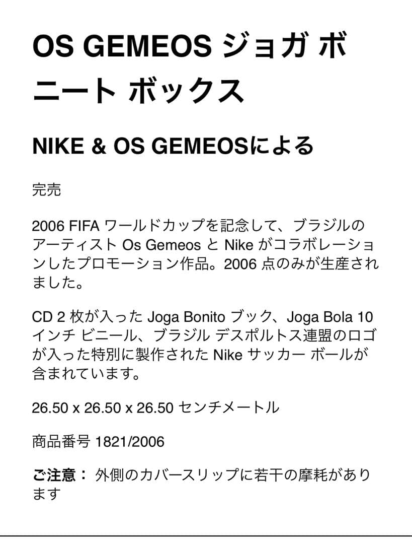 WORLD チャンピオンズ　ブラジル　記念グッズ