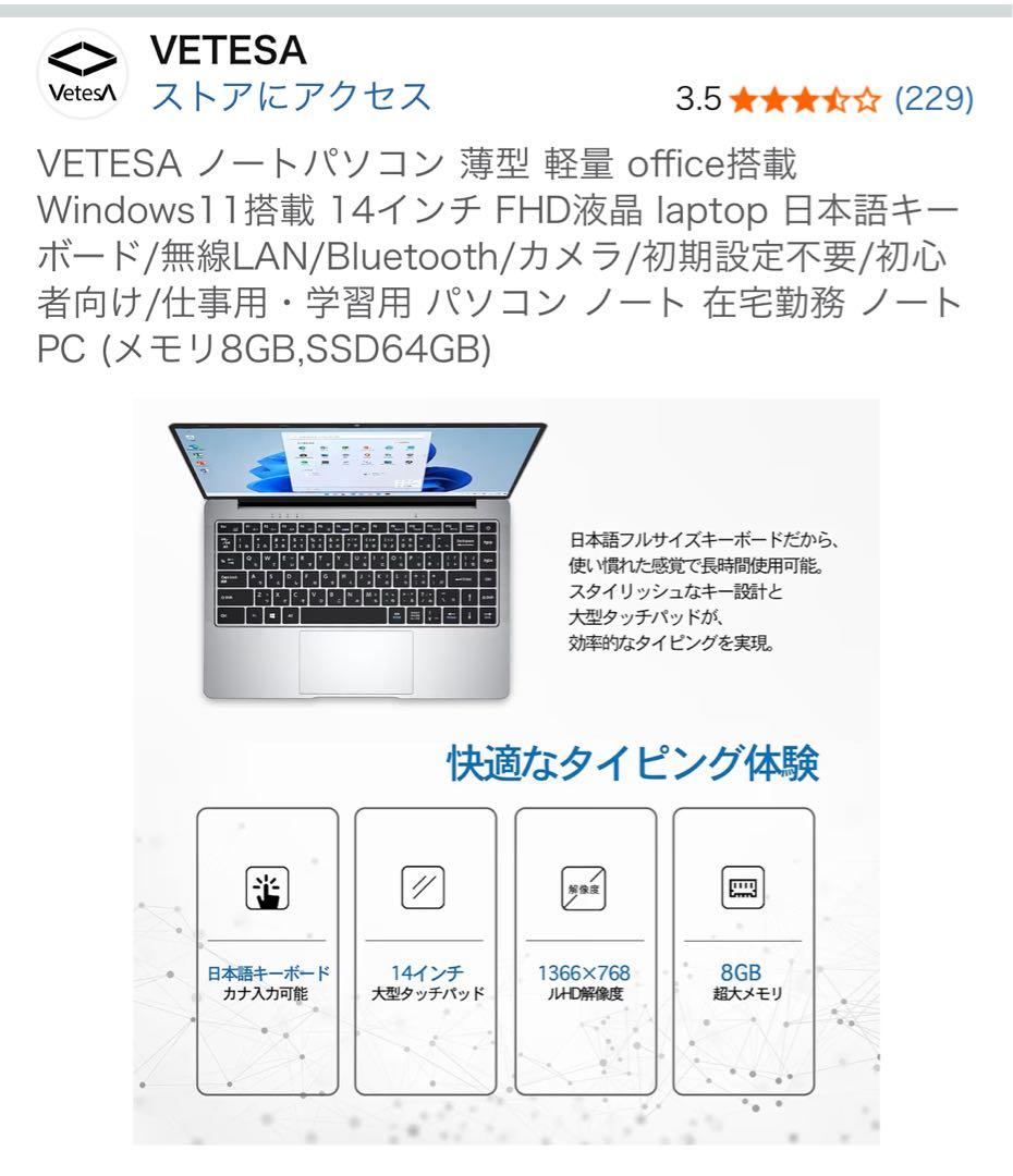 【中古】VETESA 14㌅ノート /Microsoft Office付き