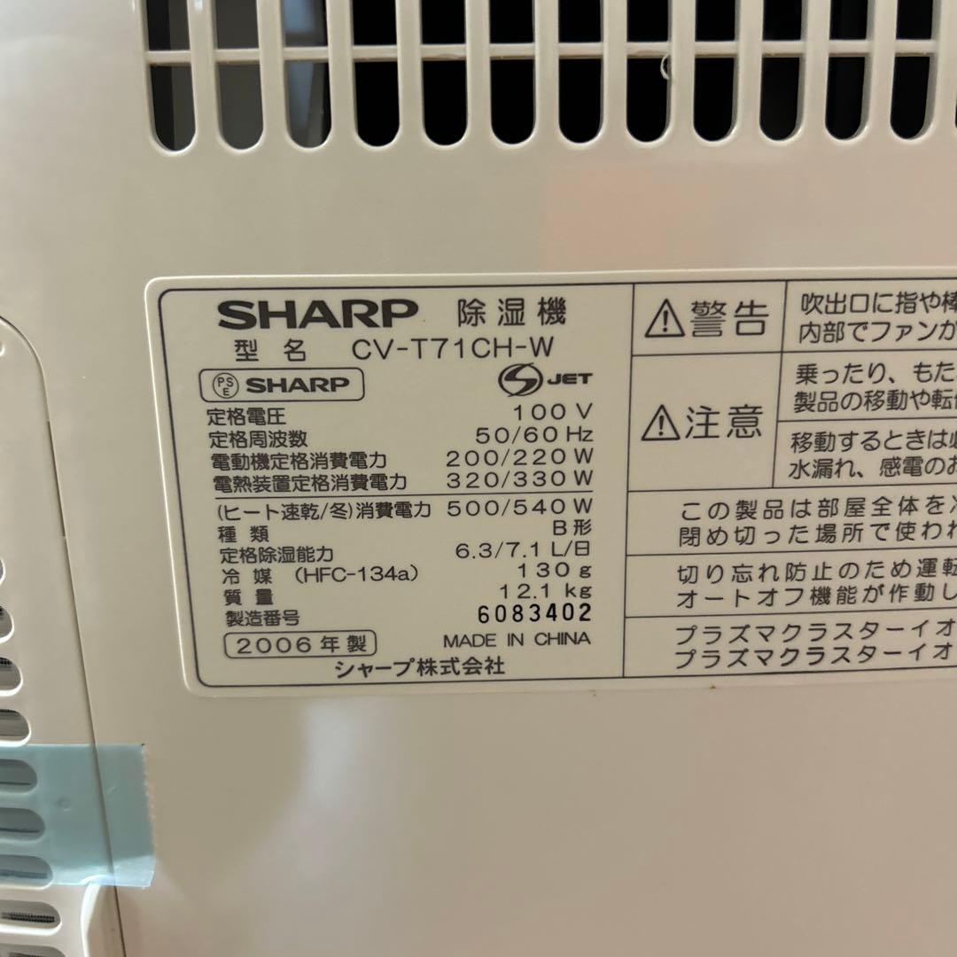 新品未使用SHARP 冷風衣類乾燥除湿機 CV-T71CHホワイト