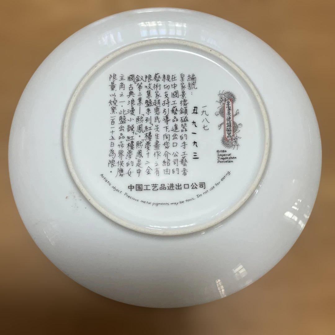 中国風女性絵柄の陶磁器皿、紅楼夢シリーズ、景徳鎮