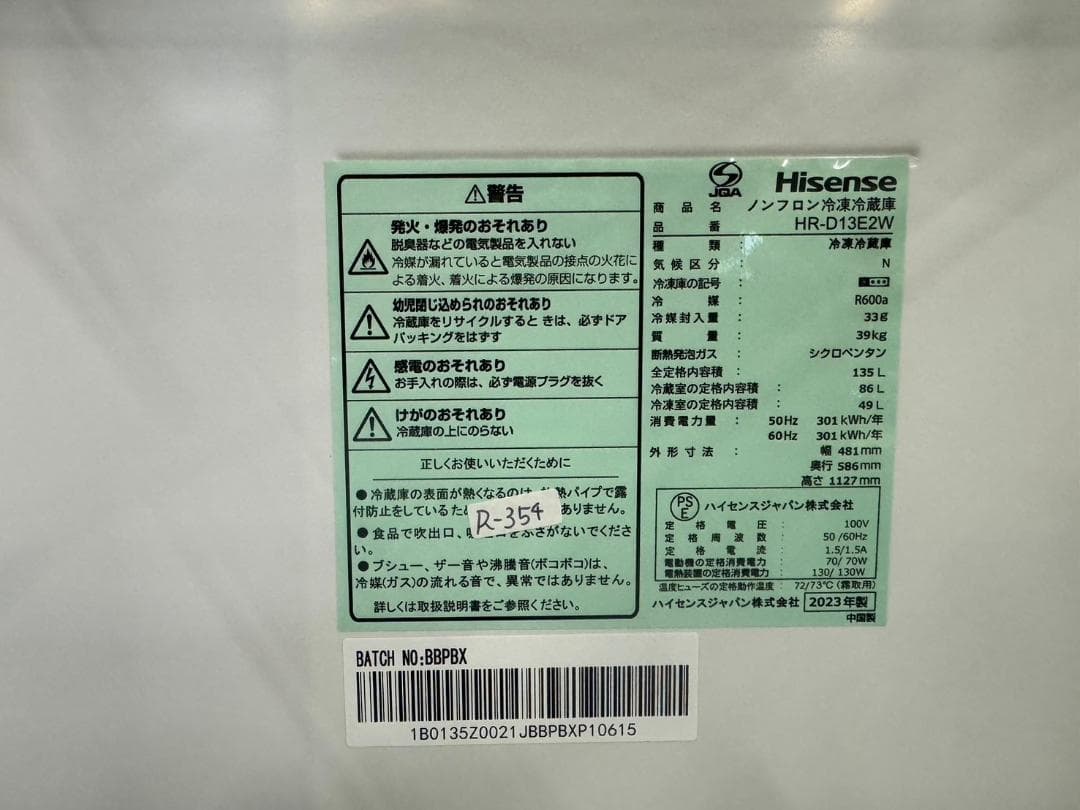 大阪送料無料★3か月保障付き★冷蔵庫★2023年★HR-D13E2W★R-354