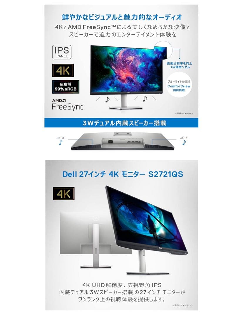 【箱アリ美品短期間のみ使用】Dell 27インチ 4K モニター S2721QS