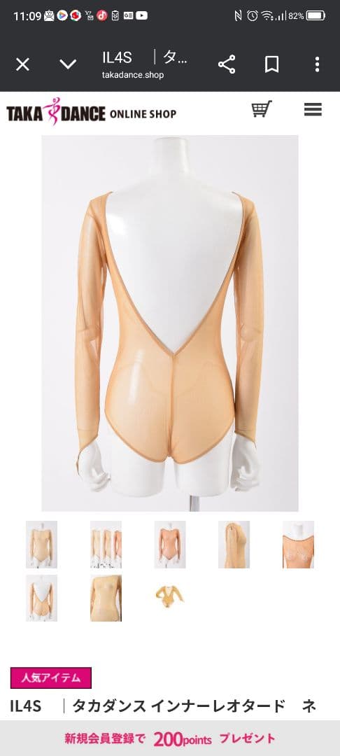 タカダンス　インナーレオタード　ベージュ　Ｓ