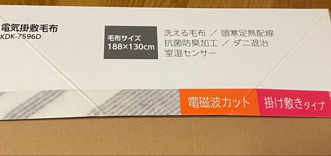 未使用自宅保管 KOIZUMI 電気毛布 KDX-7596D 188x130cm