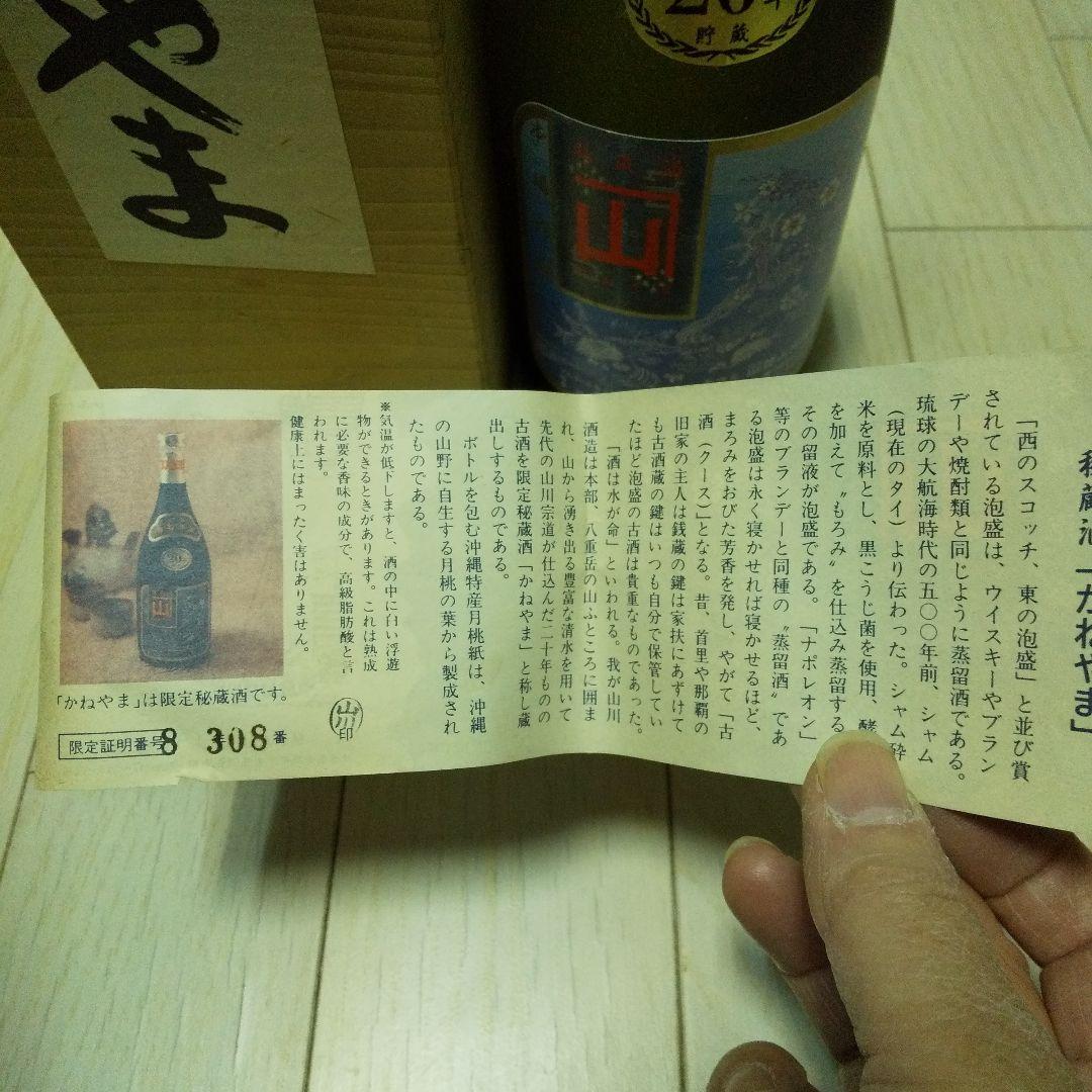 お値下げ古酒かねやま20年貯蔵