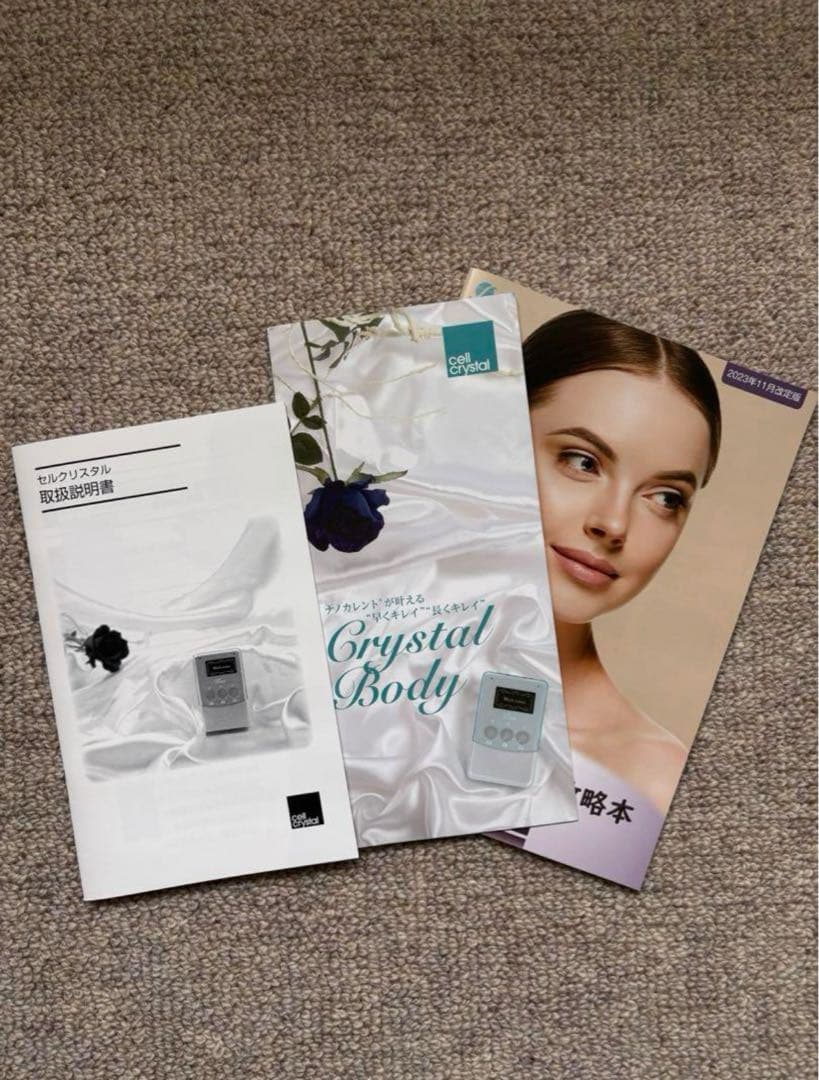 フレキシア セルクリスタル 一式 美品