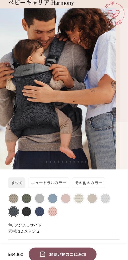 ベビービョルンハーモニー　抱っこ紐　【BABY BJORN】アンスラサイト