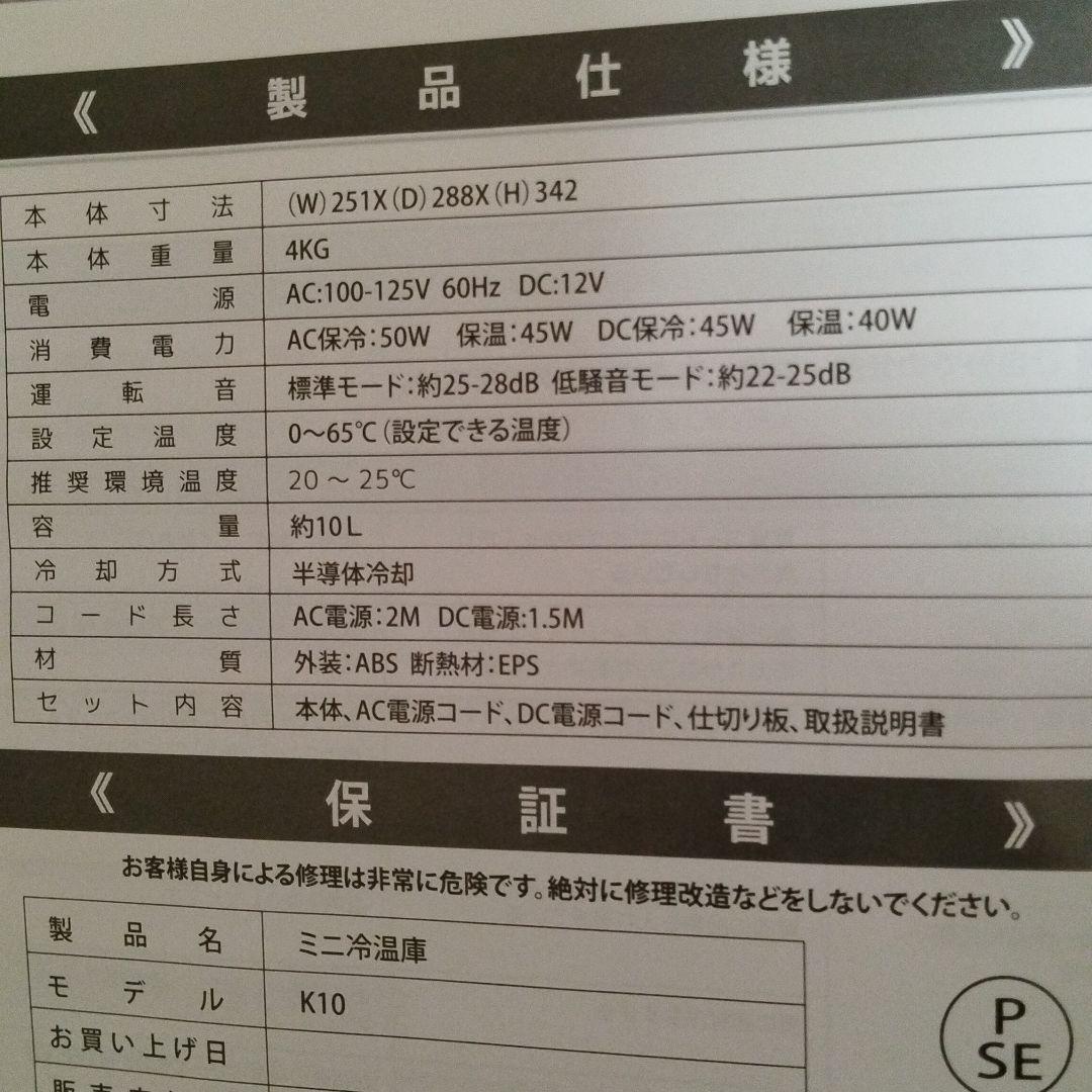 小型冷温庫　10ｌ