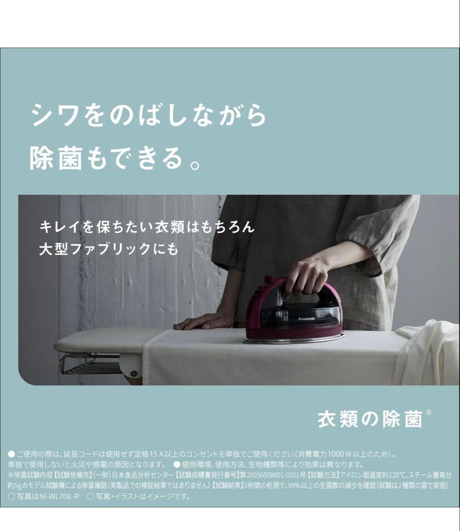 511074　パナソニック コードレススチーム WヘッドアイロンNI-WL708