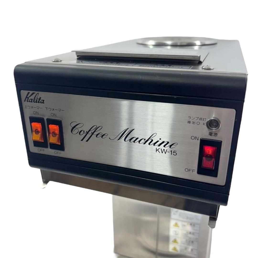 【動作良好】 カリタ 業務用コーヒーマシン　KW-15　③