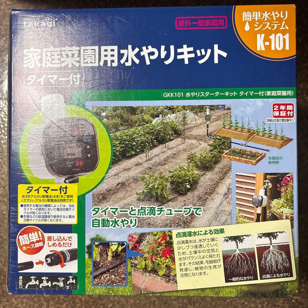 家庭菜園用水やりキット GKK101 タイマー付