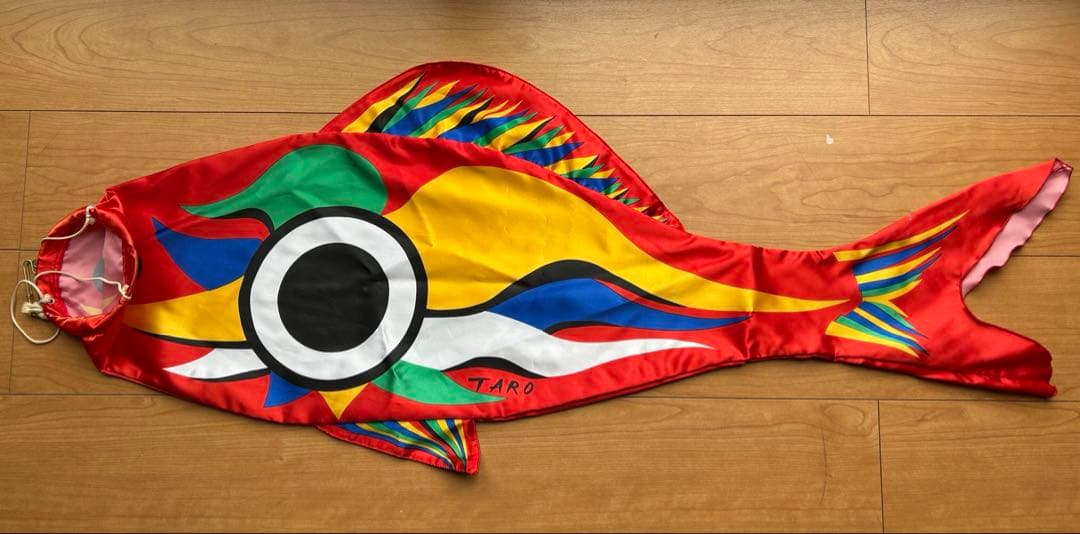 岡本太郎デザイン★こいのぼり