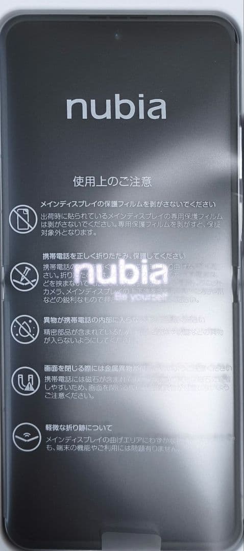 nubia Flip2 A404ZT ホワイト 本体 新品未使用