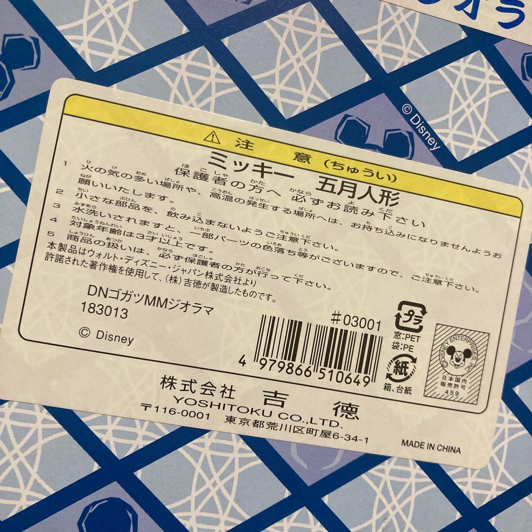 【即購入ok!!】レア ディズニー ミッキー ジオラマ 五月人形 フィギュア