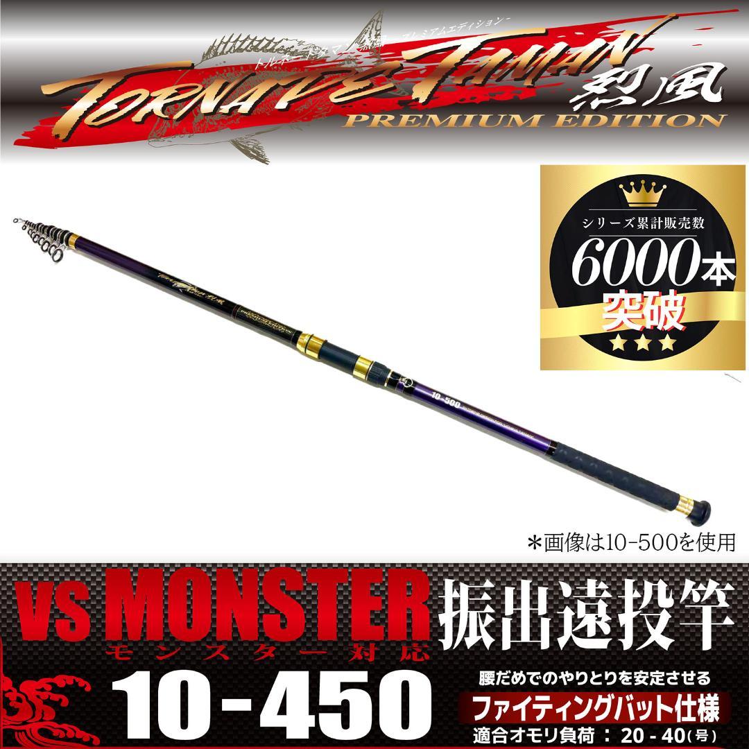 タマン竿　ぶっこみ竿　投げ竿　遠投竿　トルネードタマン烈風　10号　4.5m