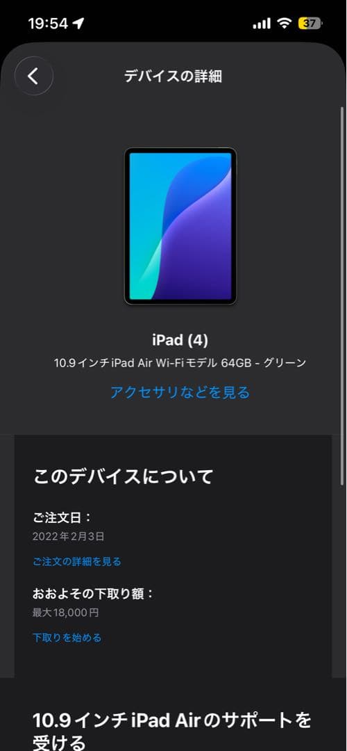 iPad Air 10.9インチ 第4世代 Wi-Fi 64GB グリーン