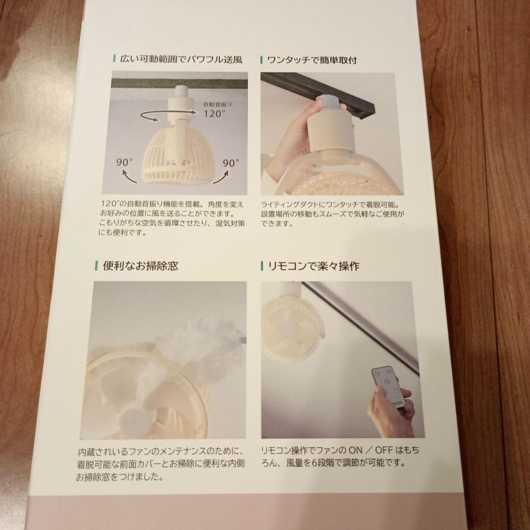 JAPPY Slimac 小型レールファン 8W