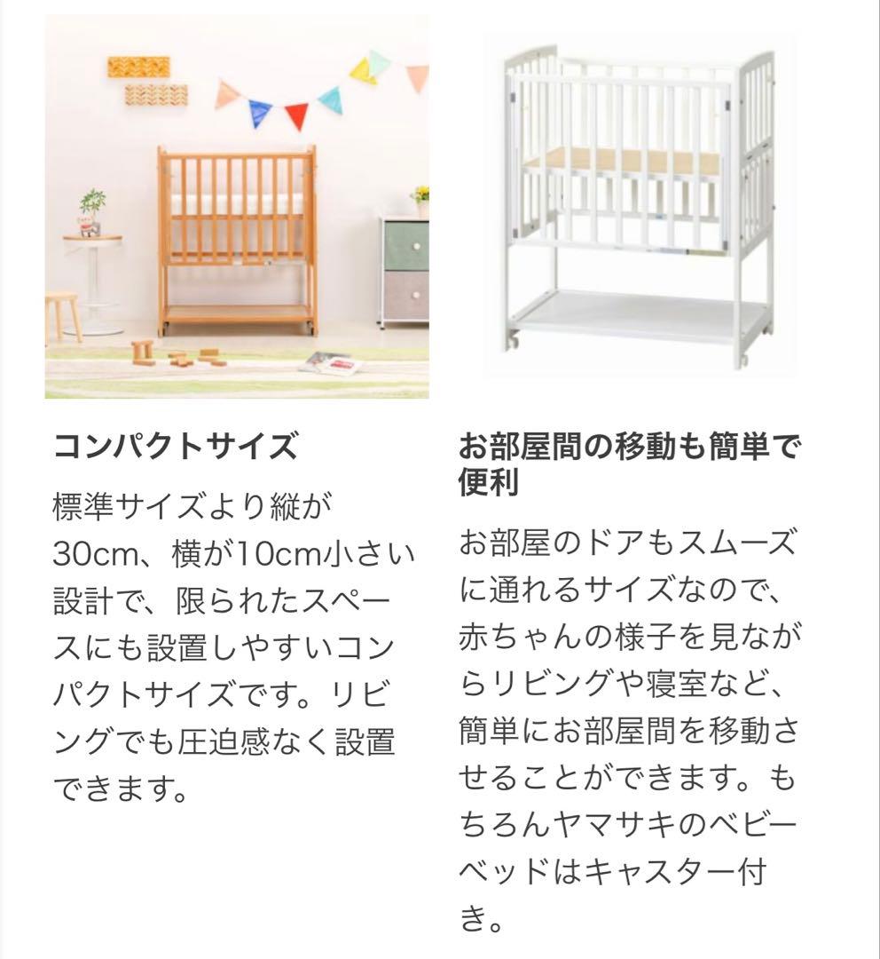 ヤマサキ コンパクトベッド ツーオープン ミニベッド