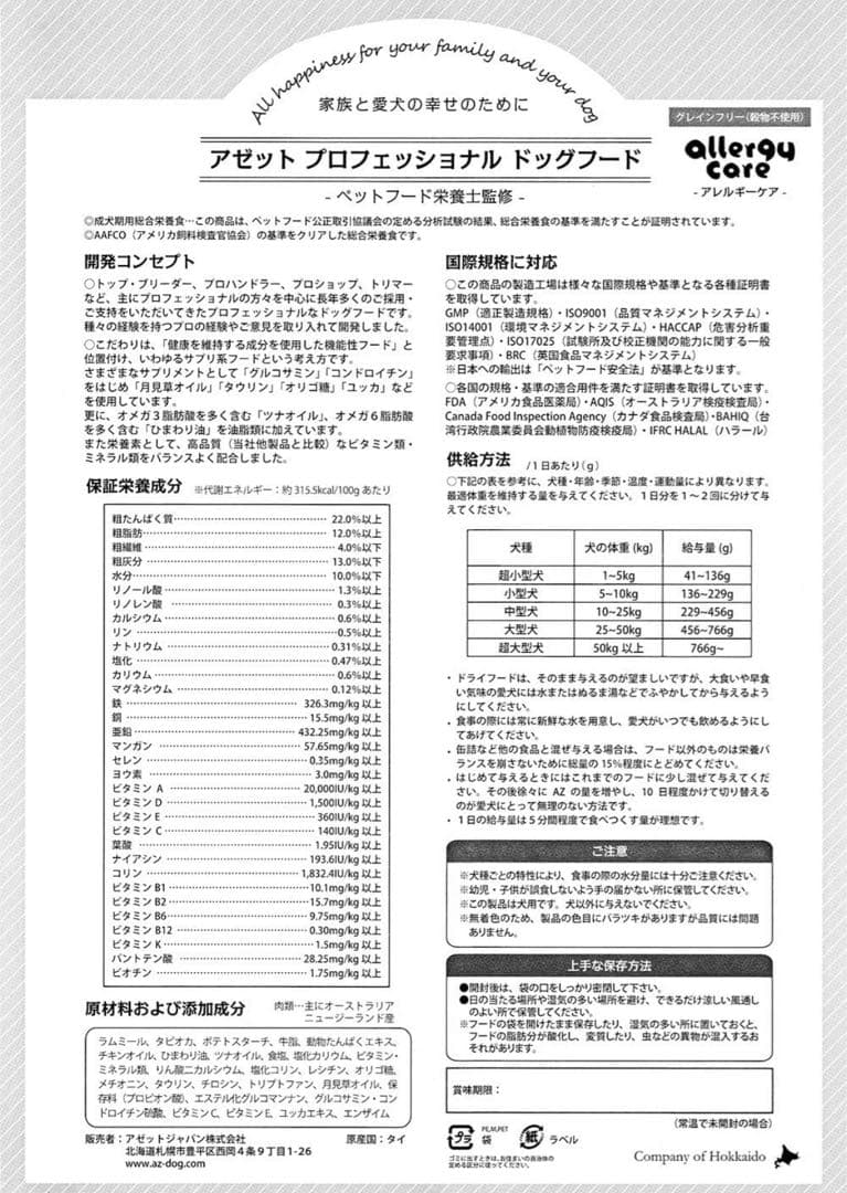 R プロフ必読！AZ アゼットアレルギーケア ラム＆ポテト10Kg ✖️2袋