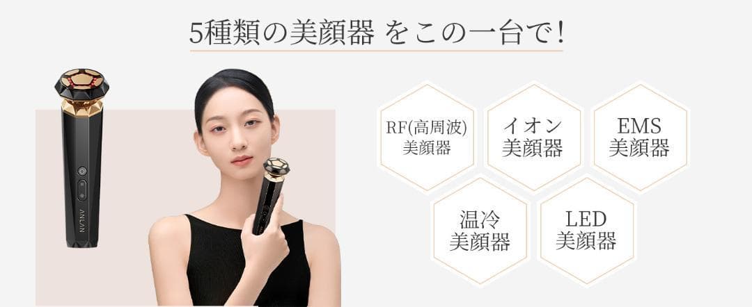 美顔器 リフトアップ ems リフトケア美顔器 ANLAN 定価2万9,800円