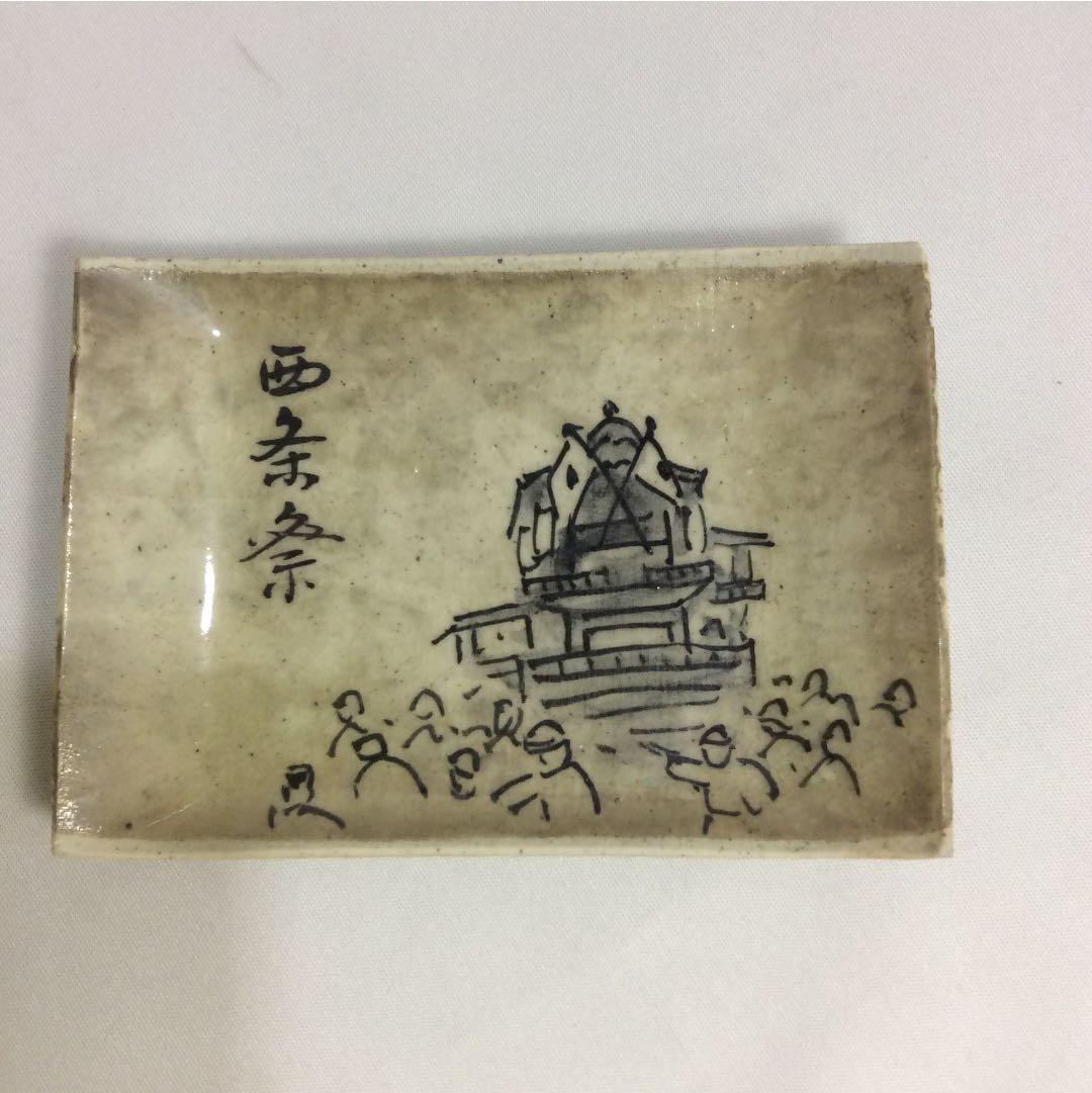 名家蔵出し めいく皿5店セット