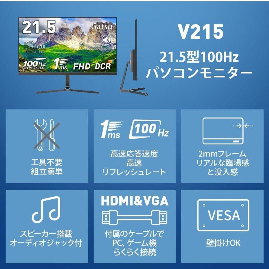 Gatsuディスプレイ（21.5インチ）モニター　黒