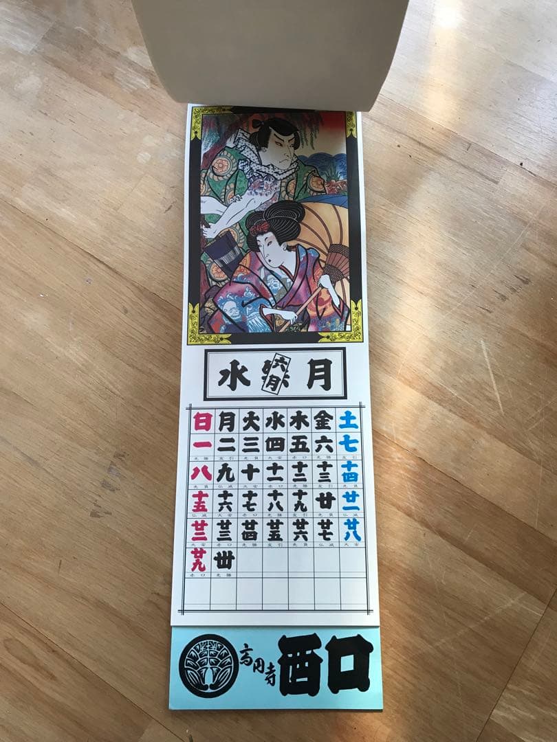 カレンダー　刺青　入れ墨　浮世絵
