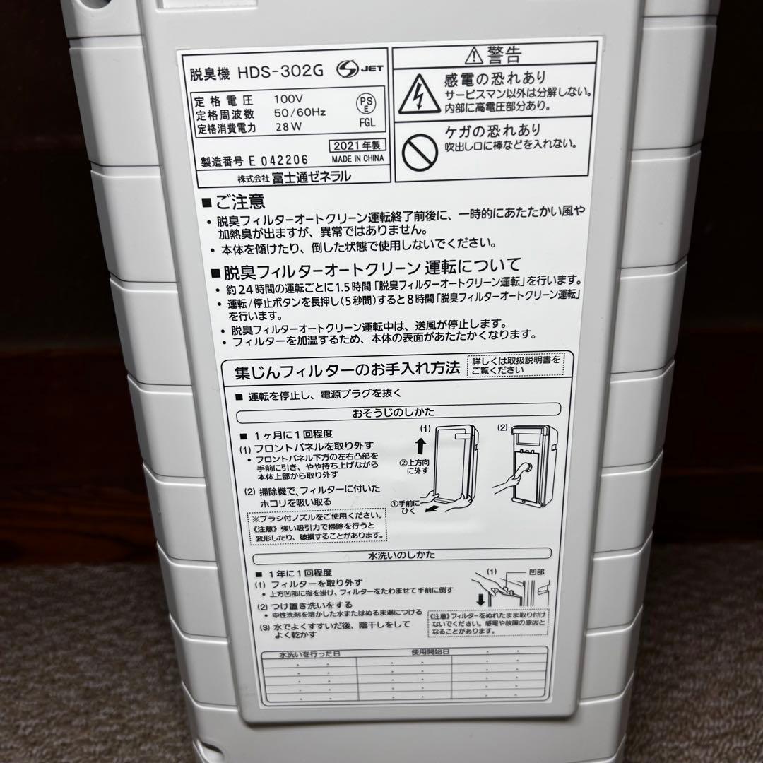 美品 富士通ゼネラル 脱臭機 プラズィオン 集塵機能 HDS-302G ペット