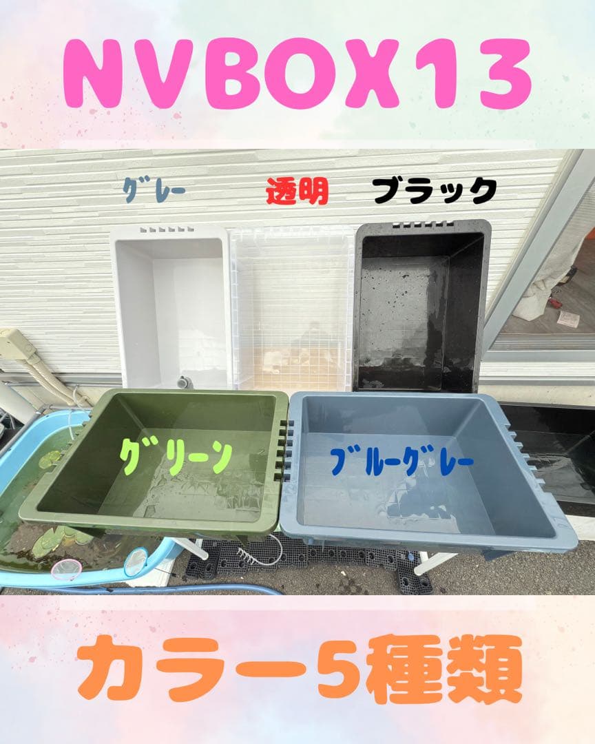 ★お買い得★NVBOX13 オーバーフロー容器 5個セットメダカ飼育 めだか
