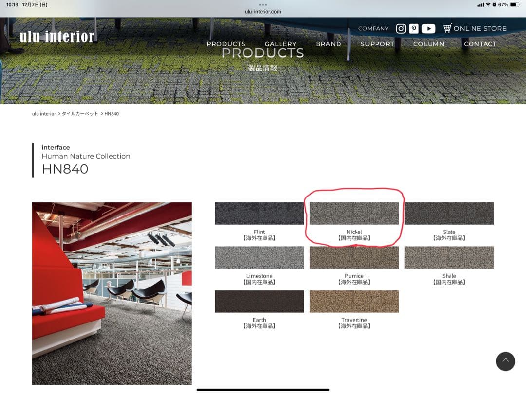 Interface HN840/HN810ミックス タイルカーペット 19枚
