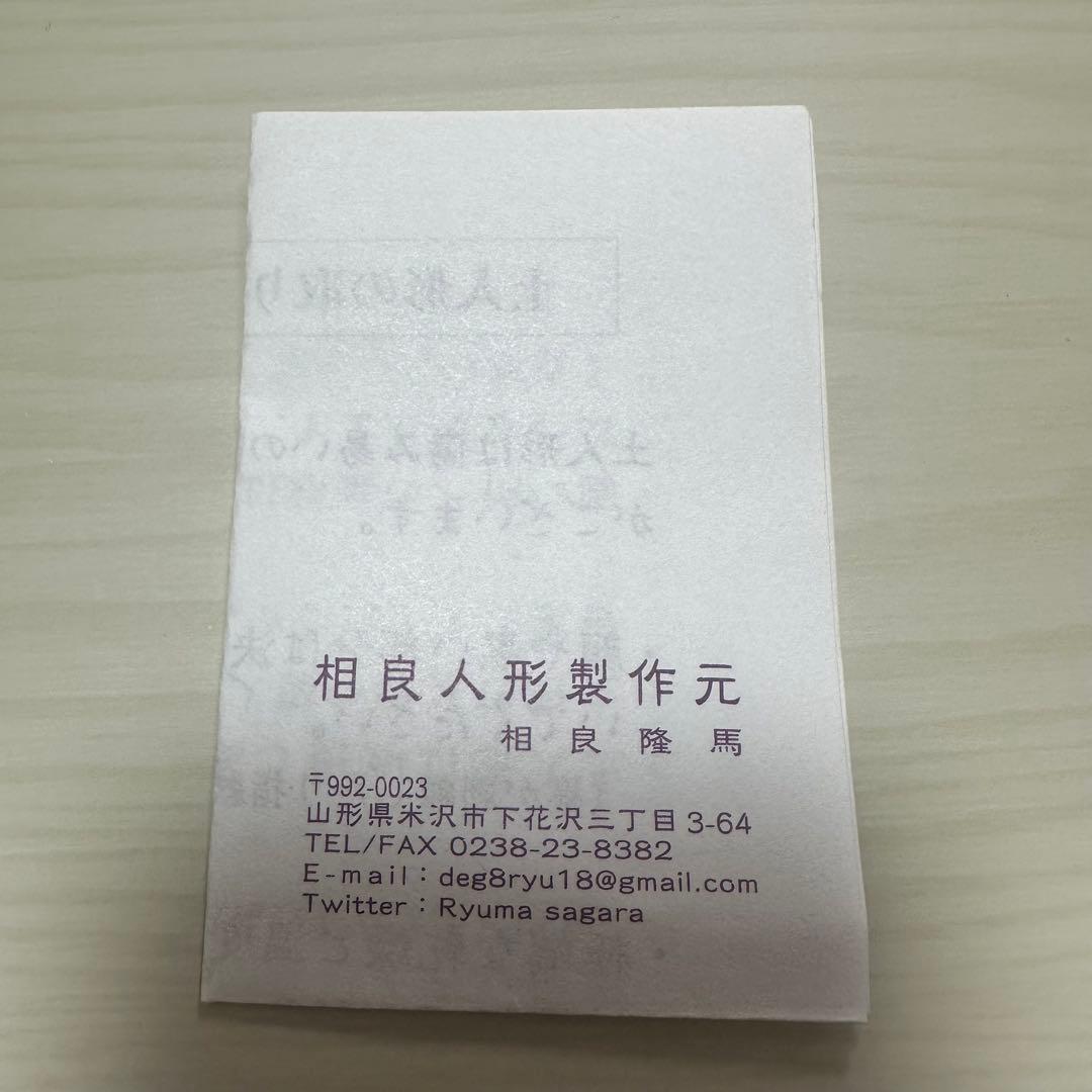 猫に蛸　相良人形