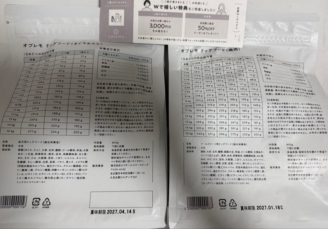 2袋　クーポン付き　OBREMO ドッグフード　まぐろ＆たら　鶏肉　チキン