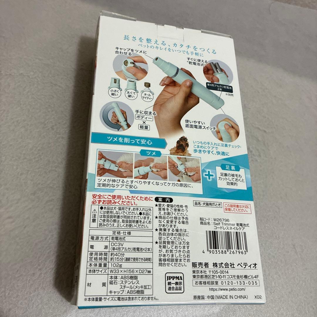 【ペティオ】ペット用　Self Trimmer ツメの形を整える 新品