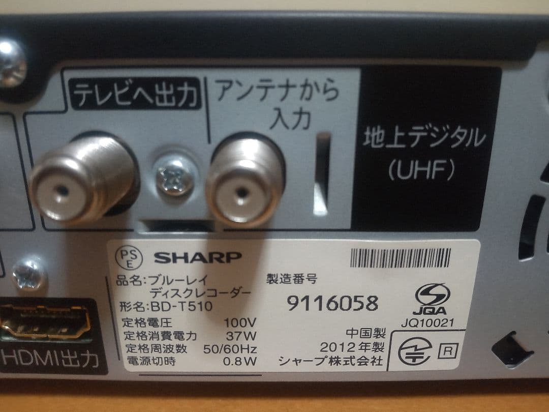 シャープ　AQUOS　BD―T510 500GB→1TB トリプルチュ―ナ―搭載