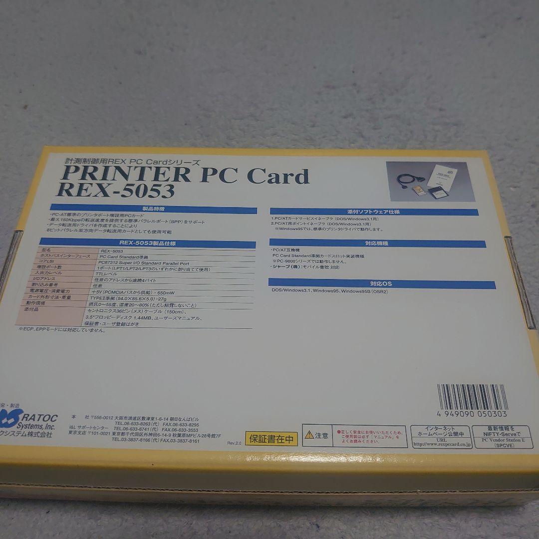 RATOC REX-5053 プリンタPCカード