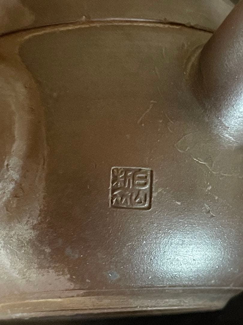 萬古焼の急須　銘　白山