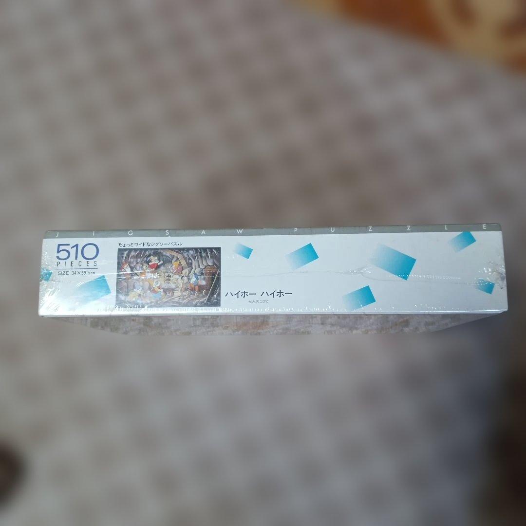 【平成レトロ】未開封パズル　ハイホーハイホー　510ピース　ディズニー