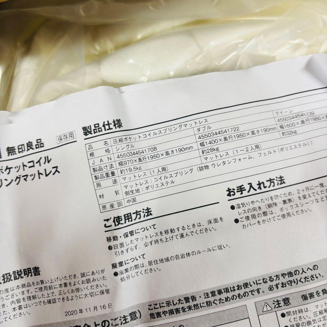 【新品未使用】無印良品　ポケットコイルスプリングマットレス　シングル